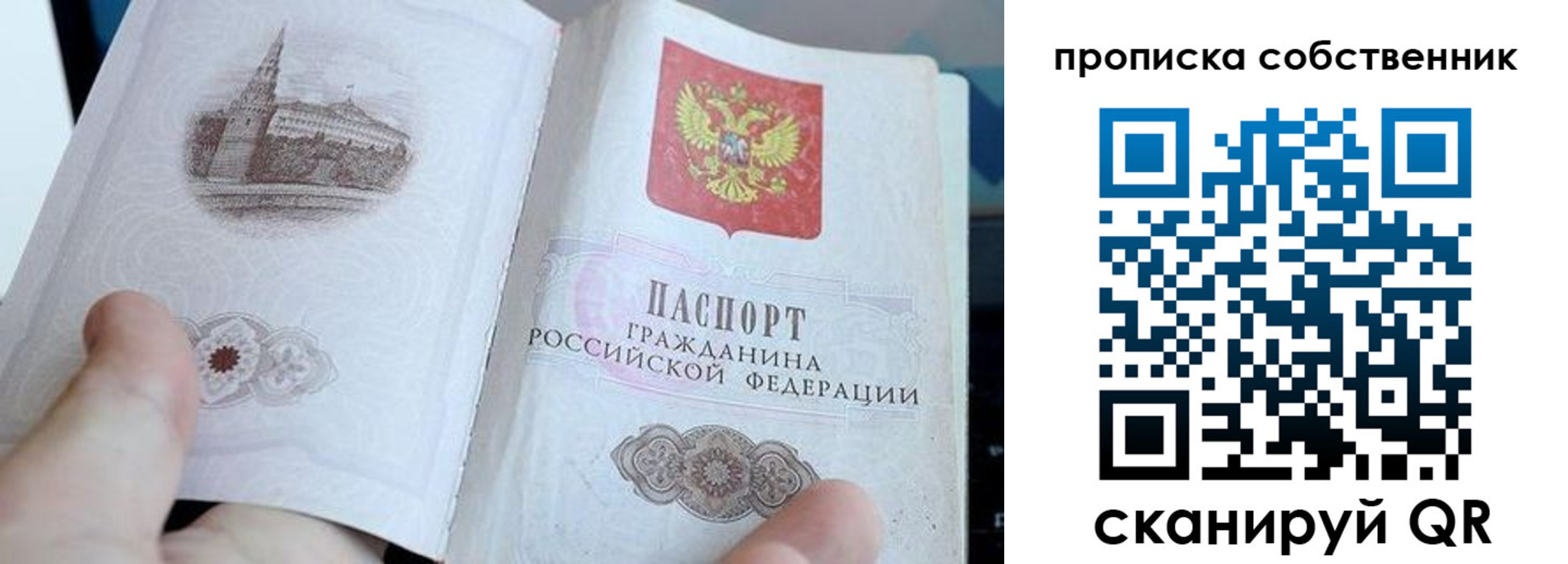 временная регистрация в квартире в Арсеньеве