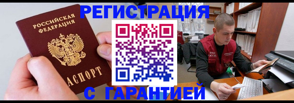 временная регистрация надежно в Арсеньеве