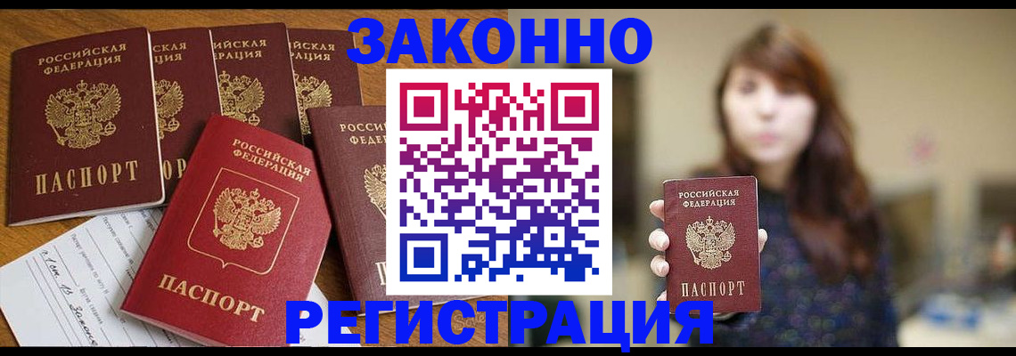 прописка для кредита в Арсеньеве